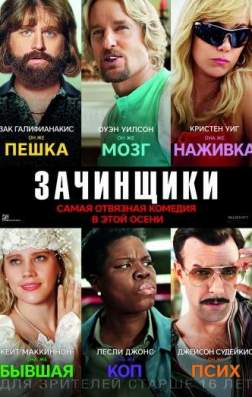 Фильм Зачинщики (2016)