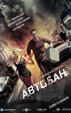 Фильм Автобан (2016)