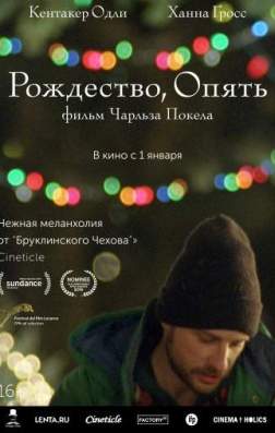 Фильм Рождество, опять (2017)