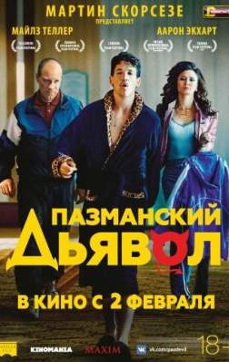 Фильм Пазманский дьявол (2016)
