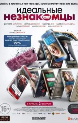 Фильм Идеальные незнакомцы (2016)