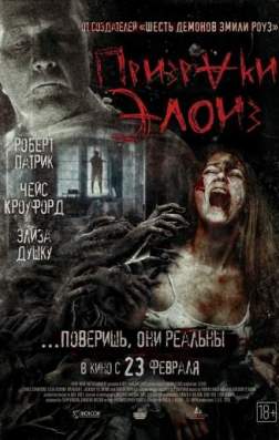 Фильм Призраки Элоиз (2017)
