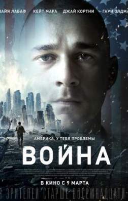 Фильм Война (2016)