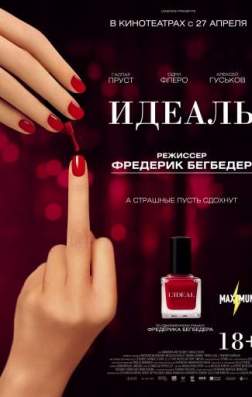 Идеаль (2016)