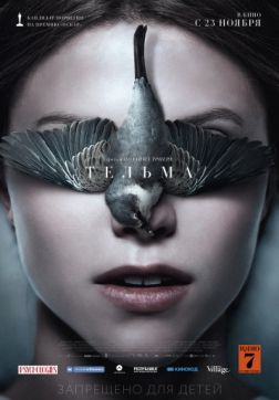 Фильм Тельма (2017)