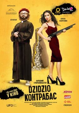 Фильм DZIDZIO Контрабас (2017)
