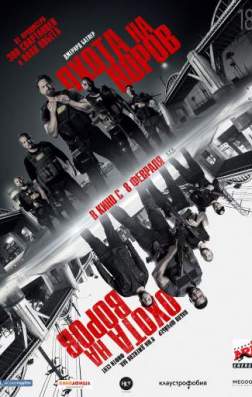 Фильм Охота на воров (2018)