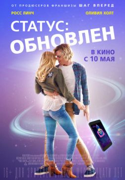 Фильм Статус: Обновлен (2018)