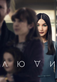 Фильм Люди (3 сезон)