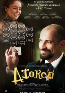 Фильм Джокер (2016)