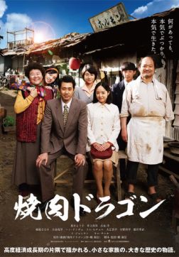 Фильм Барбекю «Дракон» (2018)