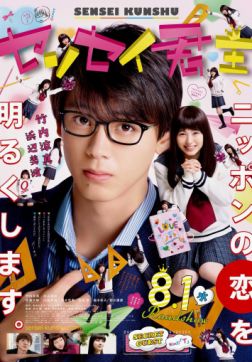 Фильм Учитель-повелитель (2018)