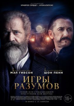 Фильм Игры разумов (2019)