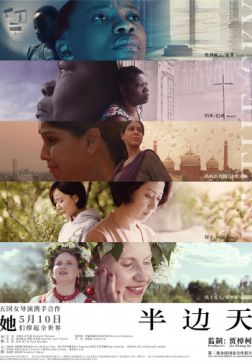 Фильм Половина неба (2018)