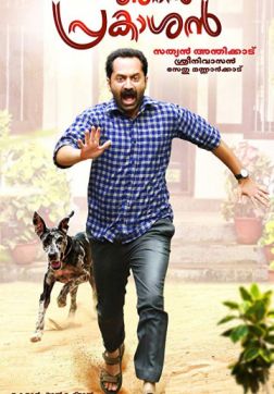 Фильм Меня зовут Пракашан (2018)