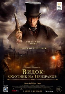 Фильм Видок: Охотник на призраков (2018)