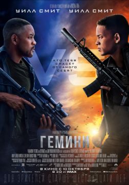 Фильм Гемини (2019)