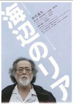 Фильм Лир на берегу (2017)