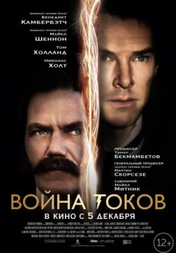 Фильм Война токов [Режиссерская версия] (2017)