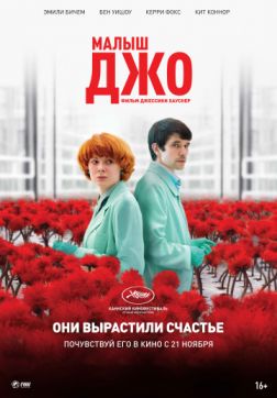 Фильм Малыш Джо (2019)