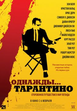 Фильм Однажды... Тарантино (2019)