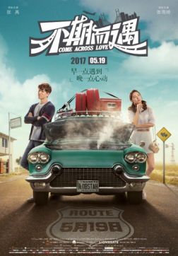 Фильм Встретились случайно (2017)