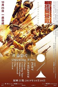 Фильм День освобождения (2019)