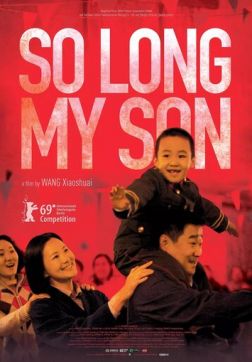 Фильм Прощай, сын мой (2019)