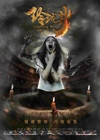 Фильм Колодец (2018)