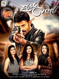 Фильм Мальчишник (2018)