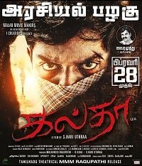 Фильм Гальта (2020)