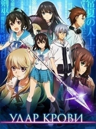 Фильм Удар крови (4 сезон)