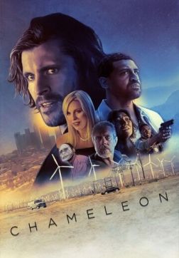 Фильм Хамелеон (2019)