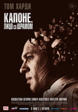 Фильм Капоне. Лицо со шрамом (2020)