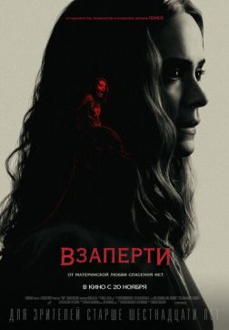 Фильм Взаперти(2020)