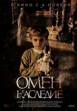 Фильм Омен. Наследие (2019)
