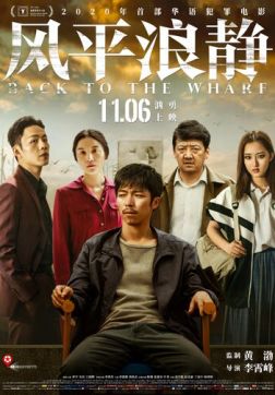 Фильм Назад на пристань(2020)