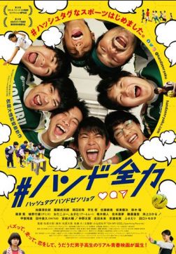 Фильм Огни Гандбола (2020)