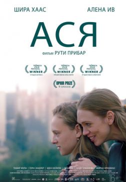 Фильм Ася(2020)