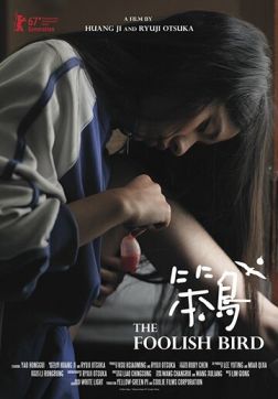 Фильм Курочка (2017)