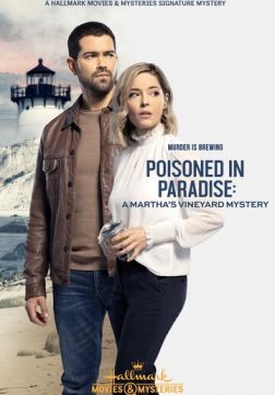 Фильм Расследования на Мартас-Винъярде: Отравлена в раю(2021)
