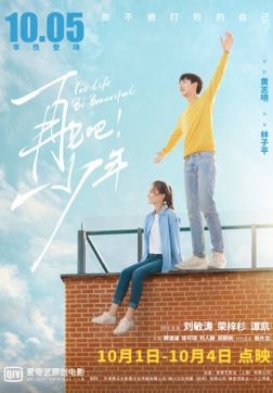 Фильм Пусть жизнь будет прекрасной(2020)