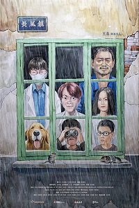 Фильм Чангфэнг (2019)