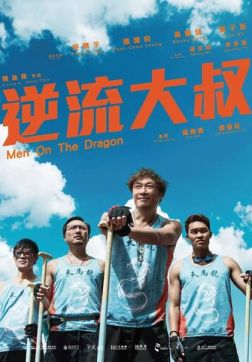 Фильм Верхом на драконе (2018)