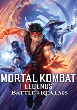 Фильм Легенды «Смертельной битвы»: Битва королевств (2021)