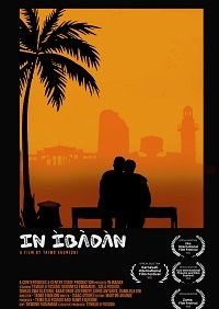 Фильм В Ибадане (2021)