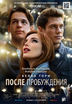 Фильм После пробуждения(2021)