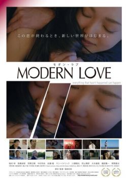 Фильм Современная любовь(2018)