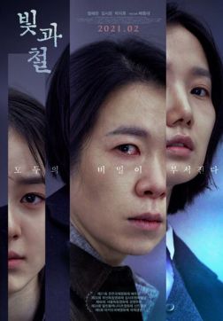 Фильм Свет и железо(2020)