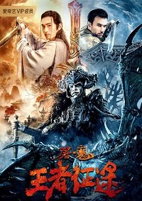 Фильм Меч (2021)